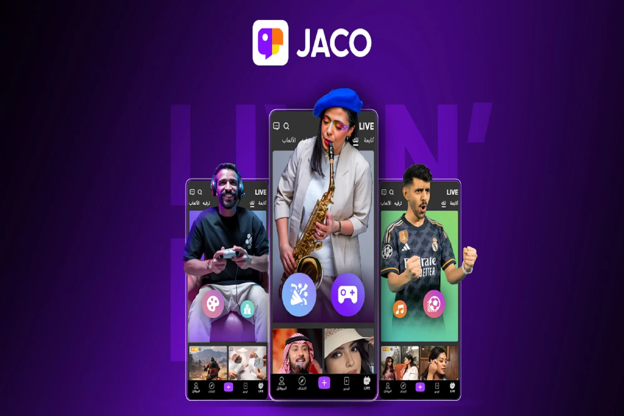 أهمية إرشادات المجتمع في JACO لخلق بيئة بث آمنة